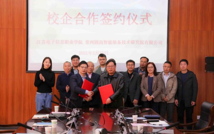 簽約！常州固高智能與江蘇電子信息職業(yè)學(xué)院達(dá)成合作