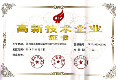 喜訊！固高智能獲國(guó)家 級(jí)***企業(yè)認(rèn)定